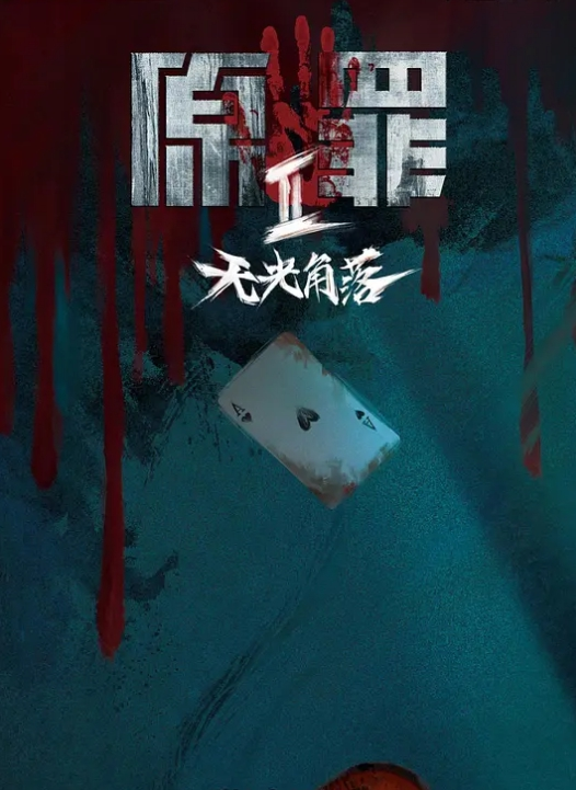 第一集 妻子的风华！ - 网红粉B照